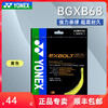 YONEX 尤尼克斯 日本进口羽毛球线yy耐打高弹力网线BGXB63羽毛球拍线xb68 黄色