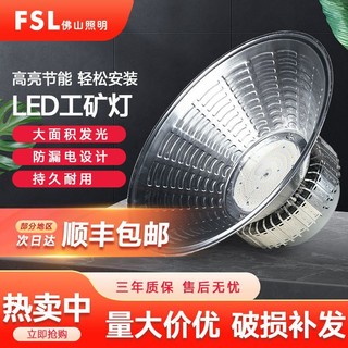 FSL 佛山照明 led工矿灯厂房灯大功率超亮仓库车间工厂照明工业吊灯