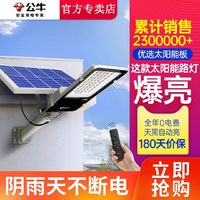 BULL 公牛 太阳能照明灯户外家用庭院灯路灯大功率led农村照明室外防水