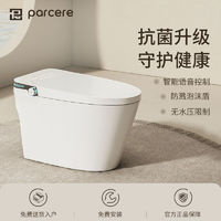 Parcere 帕思瑞 家用智能马桶带水箱语音控制防溅泡沫盾全自动感应式坐便器