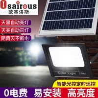 百亿补贴：Osairous 欧塞洛斯 太阳能灯家用户外室内防水庭院灯LED爆亮大功率新农村灯