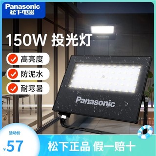 Panasonic 松下 led庭院投光灯户外照明灯工厂车间射灯室外防水工程路灯探照