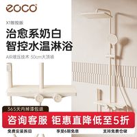 eoco 极简花洒家用淋浴套装沐浴X1智控增压枪灰卫浴花洒奶白淋浴器