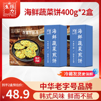张力生海鲜蔬菜饼400g*3盒组合装韩式鲜而不腻方便速食多种吃法 张力生海鲜蔬菜饼400g*2盒