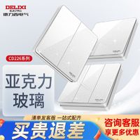 DELIXI 德力西 开关插座多孔多功能家用86型墙上插座空调16A亚克力226白