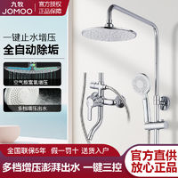 JOMOO 九牧 卫浴淋浴器可升降花洒除垢浴室家用沐浴洗澡整套36439