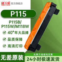 PRINT-RITE 天威 适用富士施乐P115b粉盒P115w M115w M118w M118z 墨盒