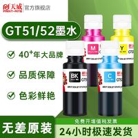 PRINT-RITE 天威 适用HP惠普GT51/52 GT53XL 5810 5820 tank519 518 411打印机