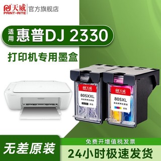 PRINT-RITE 天威 适用HP惠普2330墨盒大容量可加墨DJ 2330墨盒式喷墨打印机专用