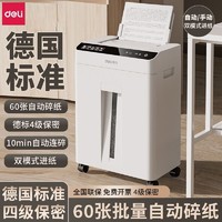 deli 得力 GA811碎纸机自动粉纸机办公室商用大容量家用颗粒状电动粉碎