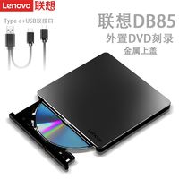 Lenovo 联想 原装光驱移动外置DVD光驱DB85笔记本台式一体机电脑CD刻录机