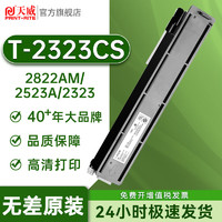 PRINT-RITE 天威 T-2323CS墨粉盒适用东芝2323am粉盒2523A墨粉2822AM 2523AD