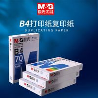 M&G 晨光 B4纸打印复印纸70g白纸80g加厚单包一包500张整箱4包打印