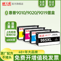 PRINT-RITE 天威 适用惠普965墨盒9010打印机9020 9012 9016 9018 9019 9026 9028