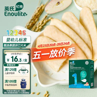 Enoulite 英氏 多乐能系列 婴幼儿泰国茉莉香米米饼 1阶 苹果味 50g
