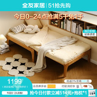 全友（QUANU）家居北欧原木风橡木实木伸缩沙发床卧室小户型1.2米单人床DW8033 1.2m可伸缩床A(不含床头柜/床垫)