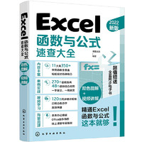 Excel函数与公式速查大全