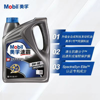 Mobil 美孚 速霸系列合成机油汽车保养 速霸2000 5W-40 SN+ 4L