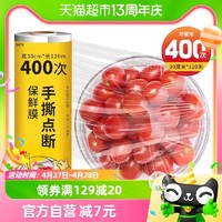 88VIP：洁成 免撕保鲜膜大卷家用30cm*120m手撕点断式食品级厨房保鲜膜