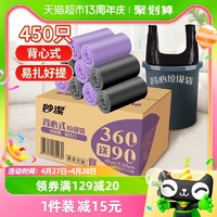 88VIP：妙潔 妙洁垃圾袋家用背心手提式加厚厨房商用中号450只双面1.4丝