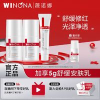 百亿补贴：WINONA 薇诺娜 修红舒缓安肤乳洁面套装 改善泛红肌舒缓修护泛红敏感肌肤