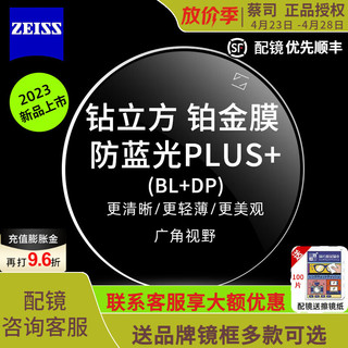 ZEISS 蔡司 泽锐防蓝光PLUS铂金膜 1.67+钛架镜框+可选蔡司原厂加工