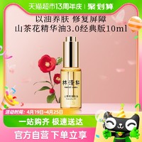 88VIP：林清轩 山茶花润肤精华油10ml