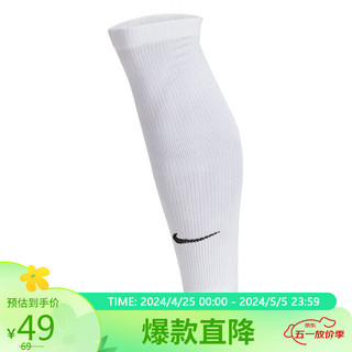 NIKE 耐克 男女通款春夏足球护腿套SQUAD腿套SK0033-100白色S/M码