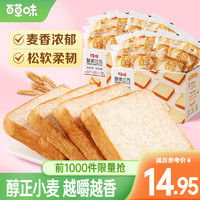 Be&Cheery 百草味 牛奶吐司紫薯南瓜早餐面包网红休闲零食 醇麦吐司 500g *2箱