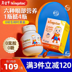 kingslac 叶黄素儿童液体软胶囊  叶黄素液体软胶囊60粒/瓶*1