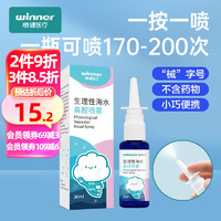 winner 稳健医疗 稳健 生理性海水鼻腔喷雾 30ml