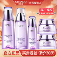 自然堂（CHANDO） 套装凝时鲜颜保湿补水紧致淡化细纹平滑肌肤化妆品 冰肌水+乳液