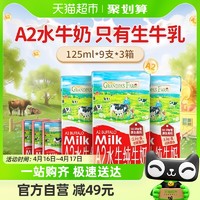 爷爷的农场儿童高钙纯牛奶宝宝迷你牛奶4.0g蛋白A2水牛奶125ml*27