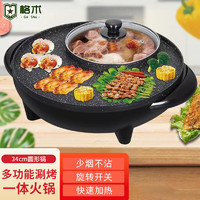 格术 烤肉锅电烤盘 烧烤炉 电烤炉烤串烤肉一体 烤肠机家用韩式烤盘