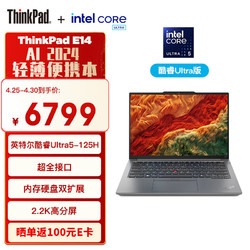 ThinkPad 思考本 E14 2024 14英寸轻薄便携联想笔记本电脑酷睿Ultra5 125H  32G 1TB 2.2K 商务办公本 银色 AI PC