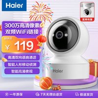 海尔（Haier）摄像头15系列 家用监控 高清夜视 手机远程 双向语音 智能监控 老人儿童宠物看护 【高清双频】300W像素 裸机