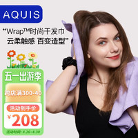 AQUIS 美国WRAP干发巾超强吸水速干包头毛巾女擦头巾晚莲紫