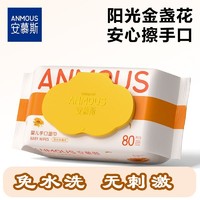 Anmous 安慕斯 婴幼儿金盏花湿巾儿童专用手口湿纸巾80抽珍珠纹湿巾家庭装