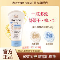 Aveeno 艾惟诺 儿童面霜润肤乳多效修护霜身体乳液舒缓红痒安抚敏感141g