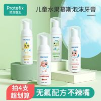 PROTEFIX 恐龙医生 儿童慕斯泡沫牙膏3-12岁洁牙无氟防蛀学生按压式配u型牙刷水果味