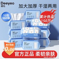 Deeyeo 德佑 绵柔巾婴儿专用一次性抽取式干湿两用加厚加大洗脸巾囤货80抽