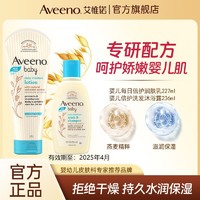 Aveeno 艾惟诺 艾维诺儿童身体乳婴儿宝宝保湿霜面霜秋冬燕麦滋润舒缓护肤润肤乳