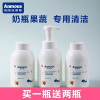 Anmous 安慕斯 洗奶瓶清洗剂婴儿玩具洗洁精泡沫型洗洁精果蔬清洁洗碗餐具