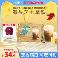 Nestlé 雀巢 金牌馆藏咖啡海盐芝士卡布奇诺摩卡拿铁速溶咖啡粉官方旗舰店