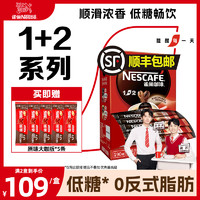 Nestlé 雀巢 咖啡1+2原味三合一速溶咖啡90条提神咖啡礼盒官方旗舰店