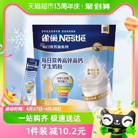 88VIP：Nestlé 雀巢 每日营养学生奶粉 350g