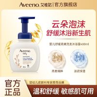 Aveeno 艾惟诺 婴幼儿沐浴露二合一400ml宝宝洗发水洗澡泡泡新生儿