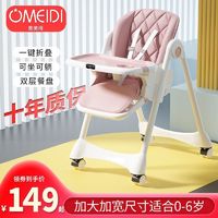 OMEIDI 奥美得 宝宝餐椅吃饭椅可折叠家用宜家婴儿椅子多功能餐桌椅座椅儿童饭桌