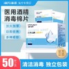 海氏海诺 医用酒精棉片消毒棉伤口痘痘75%大号单独包装美甲胰岛素