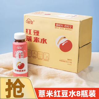 无糖0脂 红豆薏米水 8瓶 整箱 （夏暑 祛湿气）